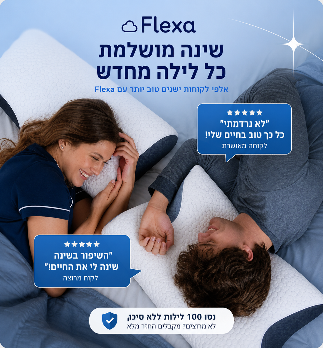 Flexa DeepSleep Neck™  לשינה עמוקה ותמיכה מושלמת לצוואר