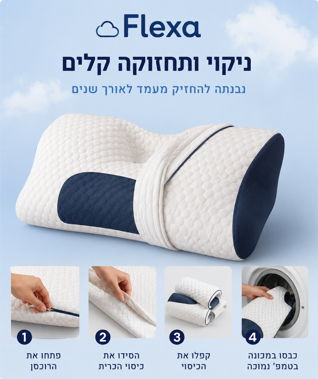 Flexa DeepSleep Neck™  לשינה עמוקה ותמיכה מושלמת לצוואר