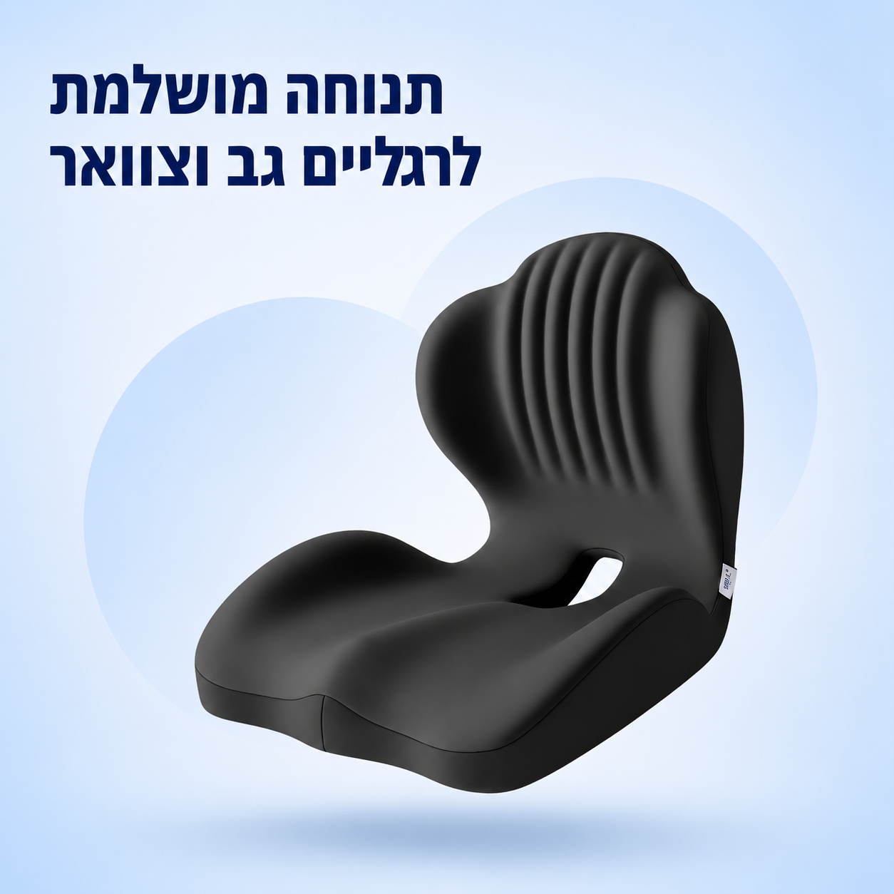 כרית זכרון לכסא משרדי ולרכב
