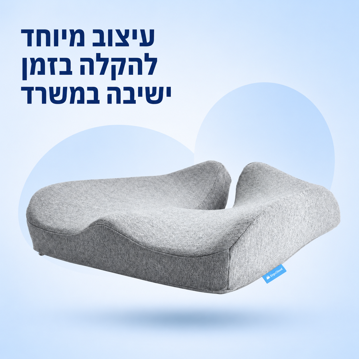 כרית מושב אורטופדית