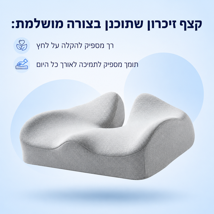 כרית מושב אורטופדית