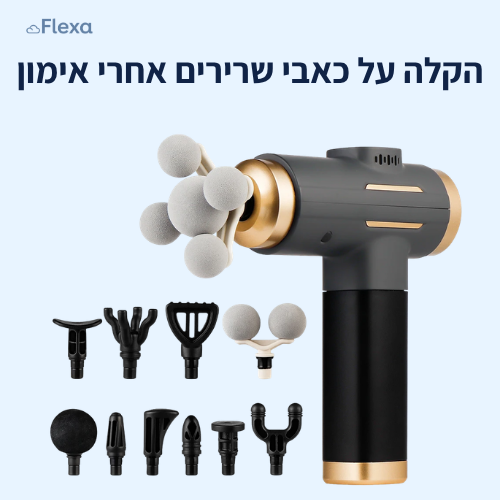 אקדח מסאג׳ הרפיה לכל הגוף